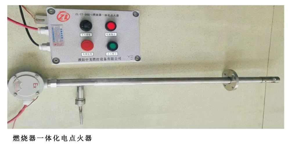 ZL-YT-DHQ-I燃烧器一体化点火器